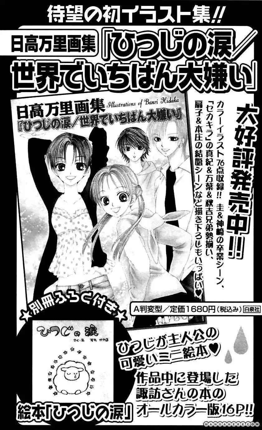 Hitsuji no Namida Chapter 42 40